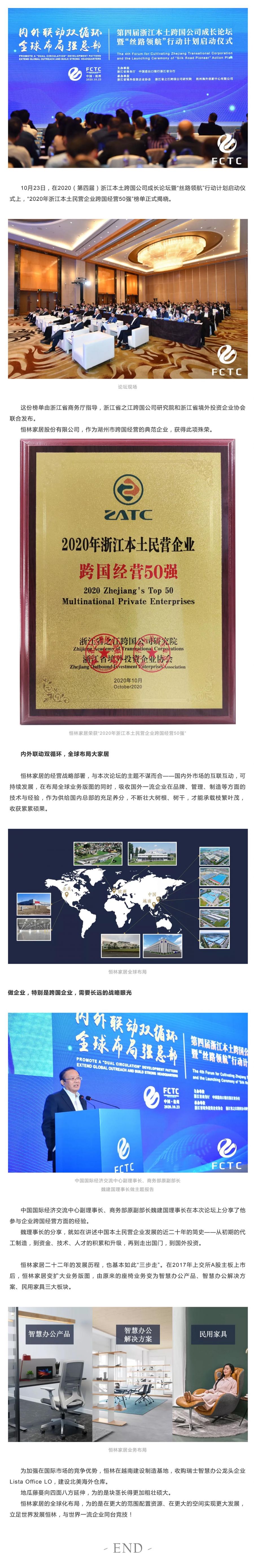 恒林家居榮獲“2020年浙江本土民(mín)營企業跨國(guó)經營50強”.jpg