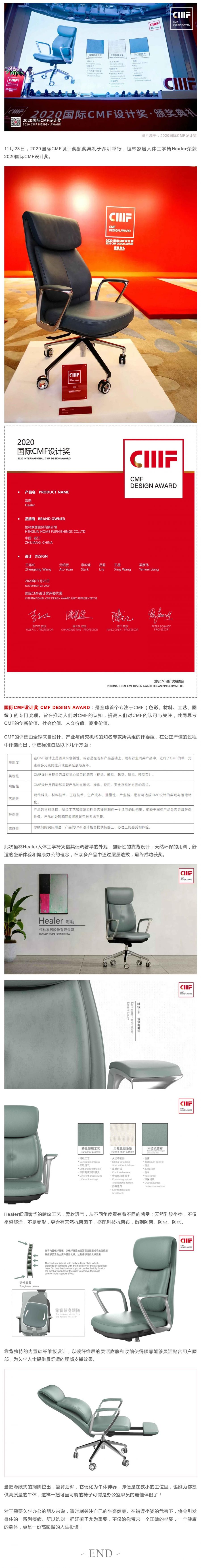 恒林Healer榮獲2020國(guó)際CMF設計獎2.jpg
