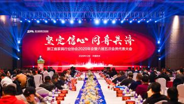 浙江省家具(jù)行業協會2020年會，恒林家居喜獲雙獎！