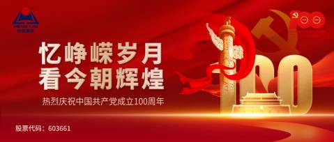 憶峥嵘歲月，看今朝輝煌  恒林家居熱烈慶祝中(zhōng)國(guó)共産(chǎn)黨成立100周年
